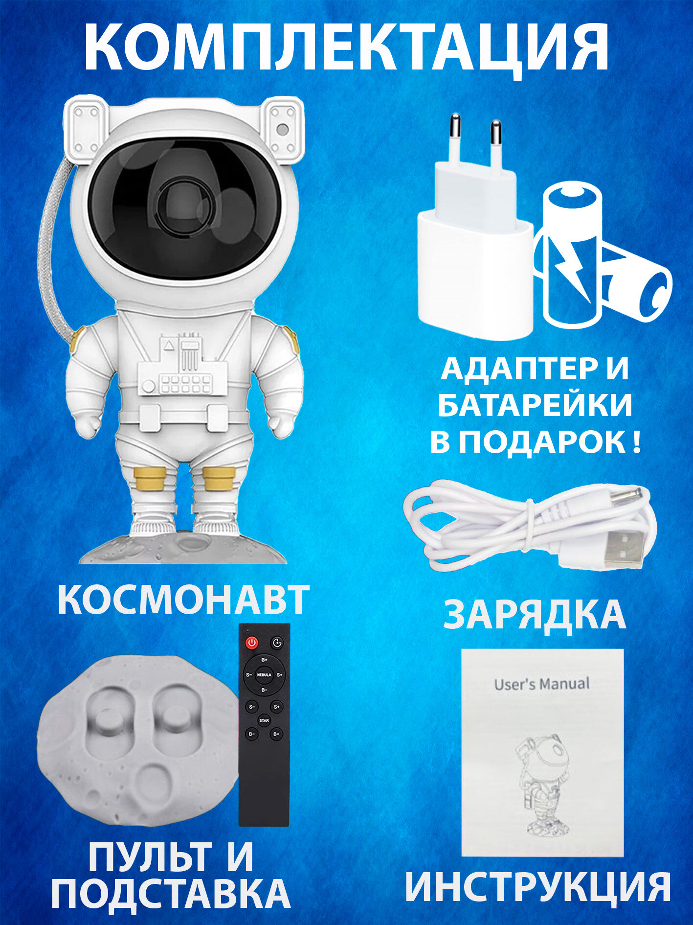 Ночник звездное небо проектор Космонавт Астронавт Astronaut - фотография № 6