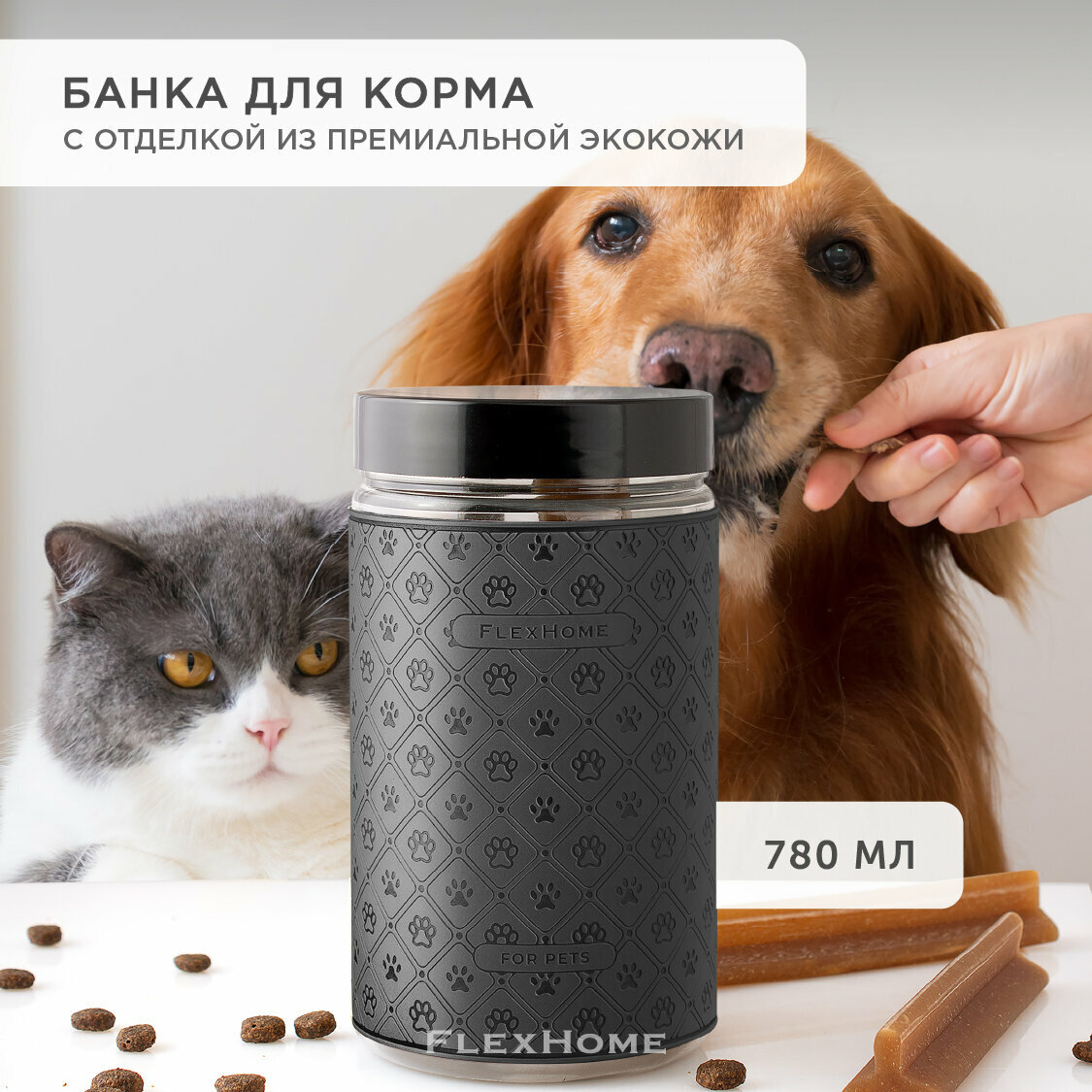 Контейнер для корма и лакомств для животных FlexHome 780 мл цвет темно-серый