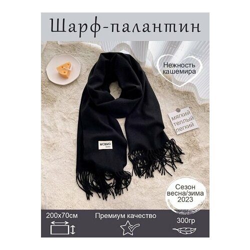 шарф кружевной палантин белый Палантин ,180х70 см, черный