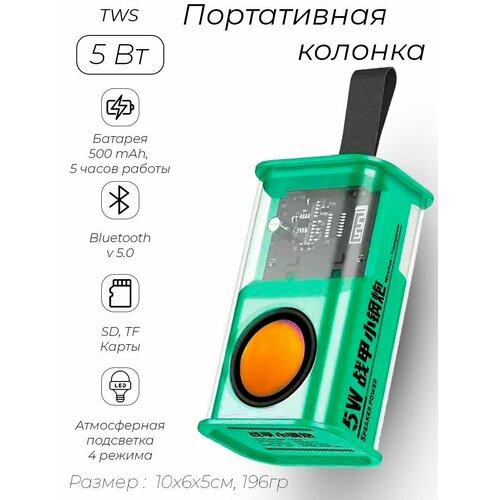 Беспроводная портативная музыкальная колонка блютуз для телефона MyLatso TWS TF SD с подсветкой 75700₽