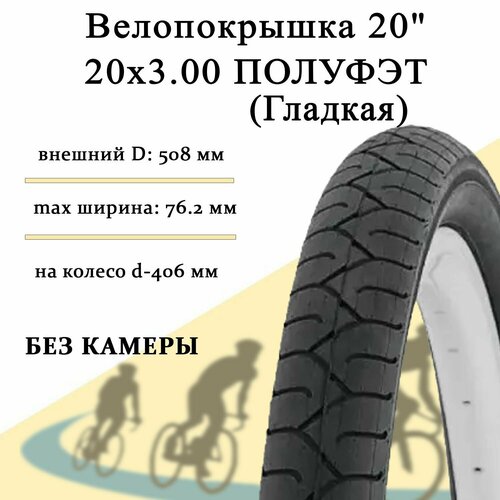 фото Велопокрышка 20"х3.00, гладкая полуфэт нет бренда