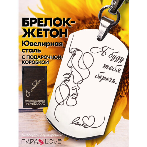 фото Брелок para s love, глянцевая фактура, серебряный