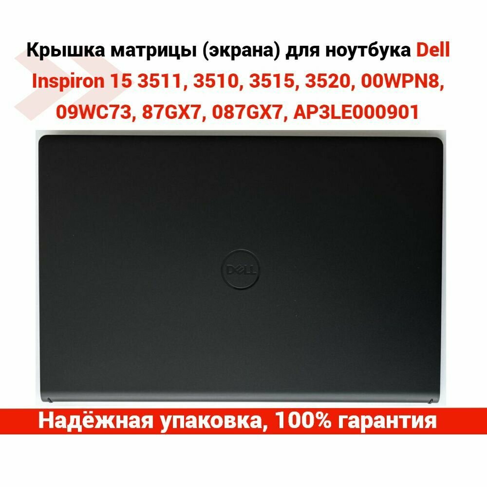 Крышка матрицы (экрана) для ноутбука Dell Inspiron 15 3511 3511 3515 3520