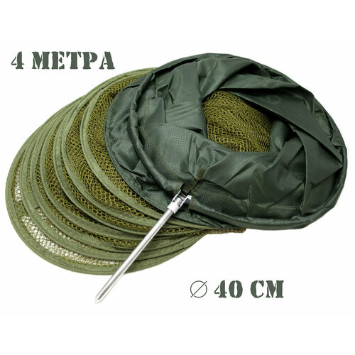 фото Садок рыболовный береговой 4 метра (диаметр 40см) круглый нет бренда