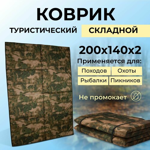Коврик туристический складной походный