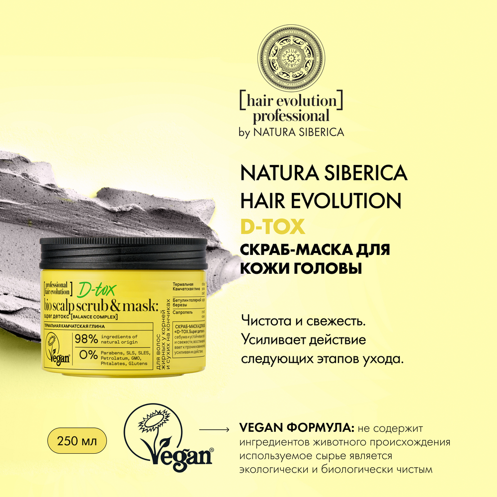 Natura Siberica Скраб-маска для кожи головы перед мытьем D-Tox "Super детокс", 150 мл (Natura Siberica, ) - фото №11