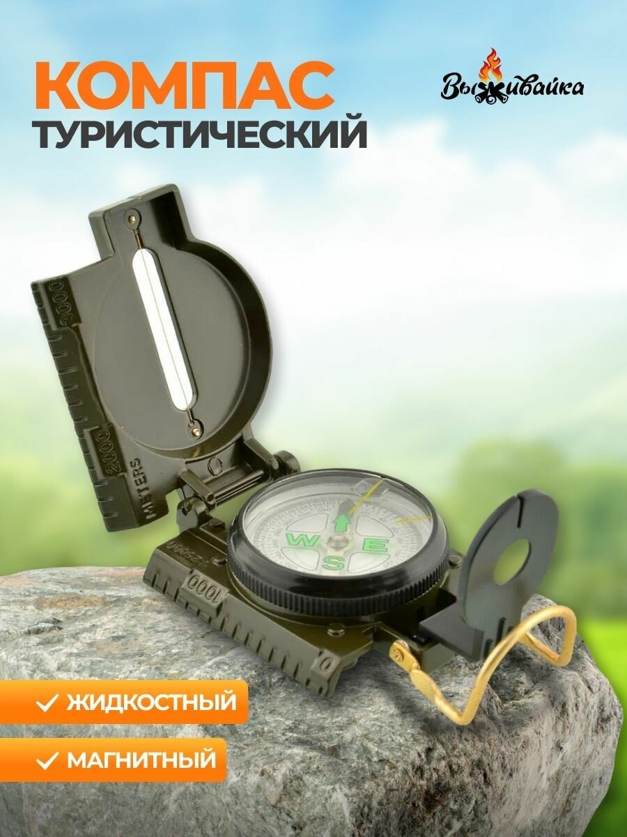 Компас походный