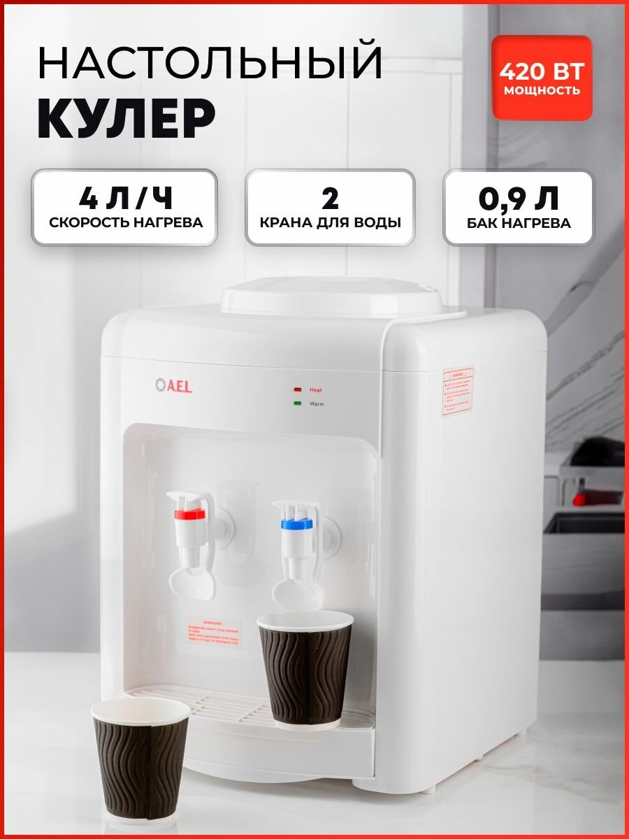 Настольный кулер AEL TK-AEL-340 v2