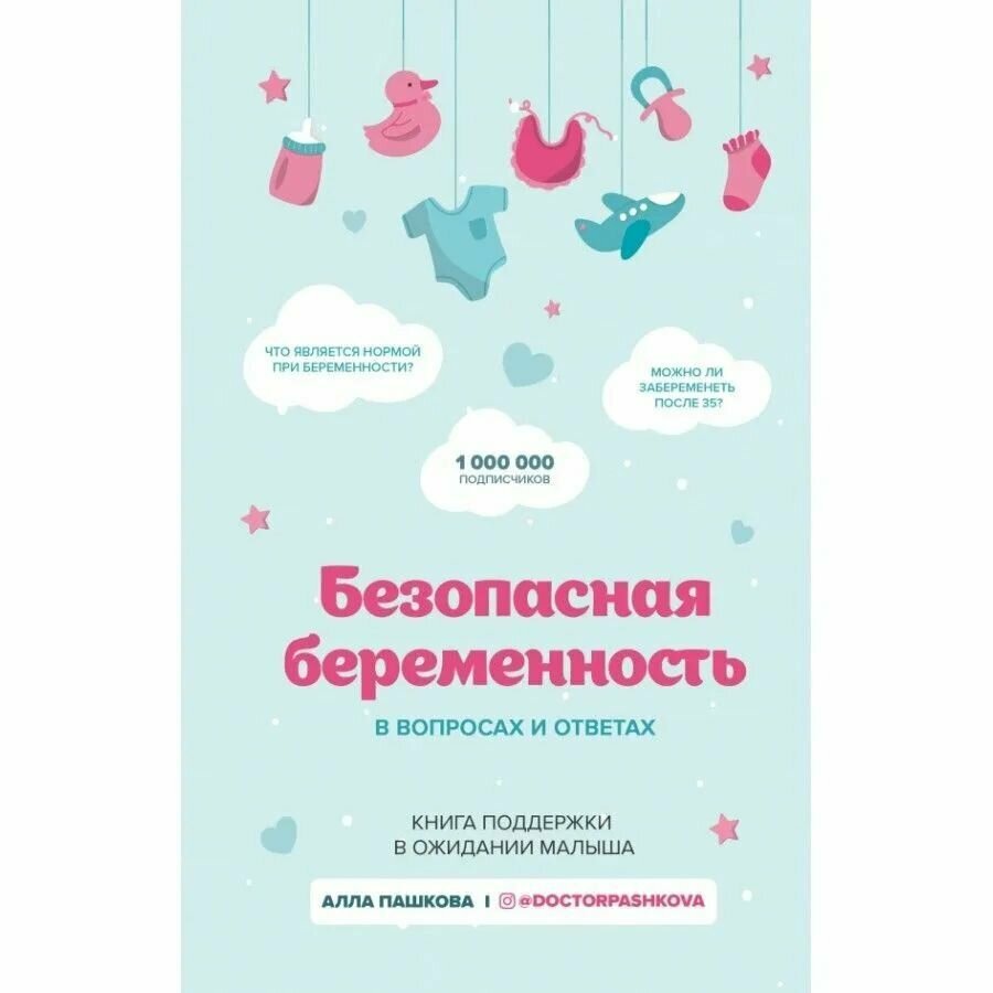 Безопасная беременность в вопросах и ответах - фото №9