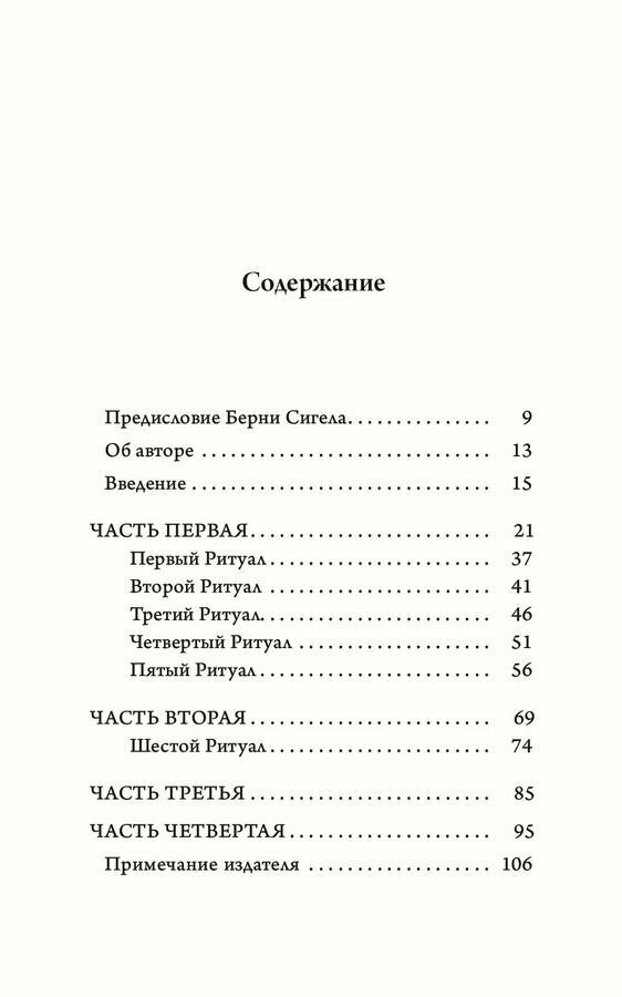 Древний секрет источника молодости. Секреты омоложения. Книга 1 - фото №4