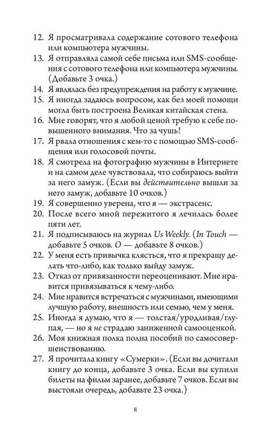 Почему ты пока не замужем? 10 моделей поведения, мешающих счастливым отношениям - фото №7