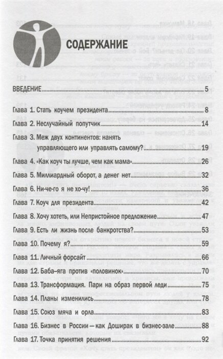 Стать коучем президента. Цели к которым мы не боимся идти - фото №4