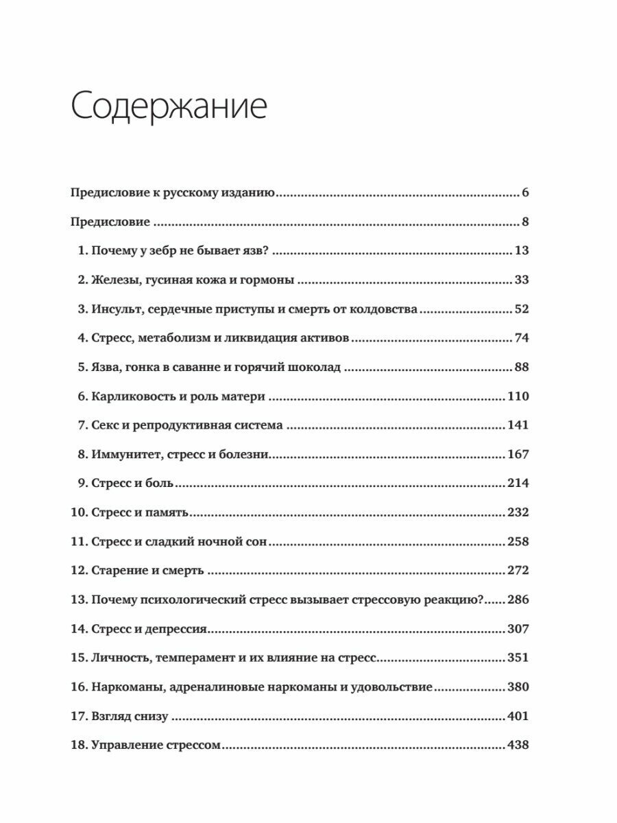 Психология стресса (Сапольски Роберт Моррис) - фото №6