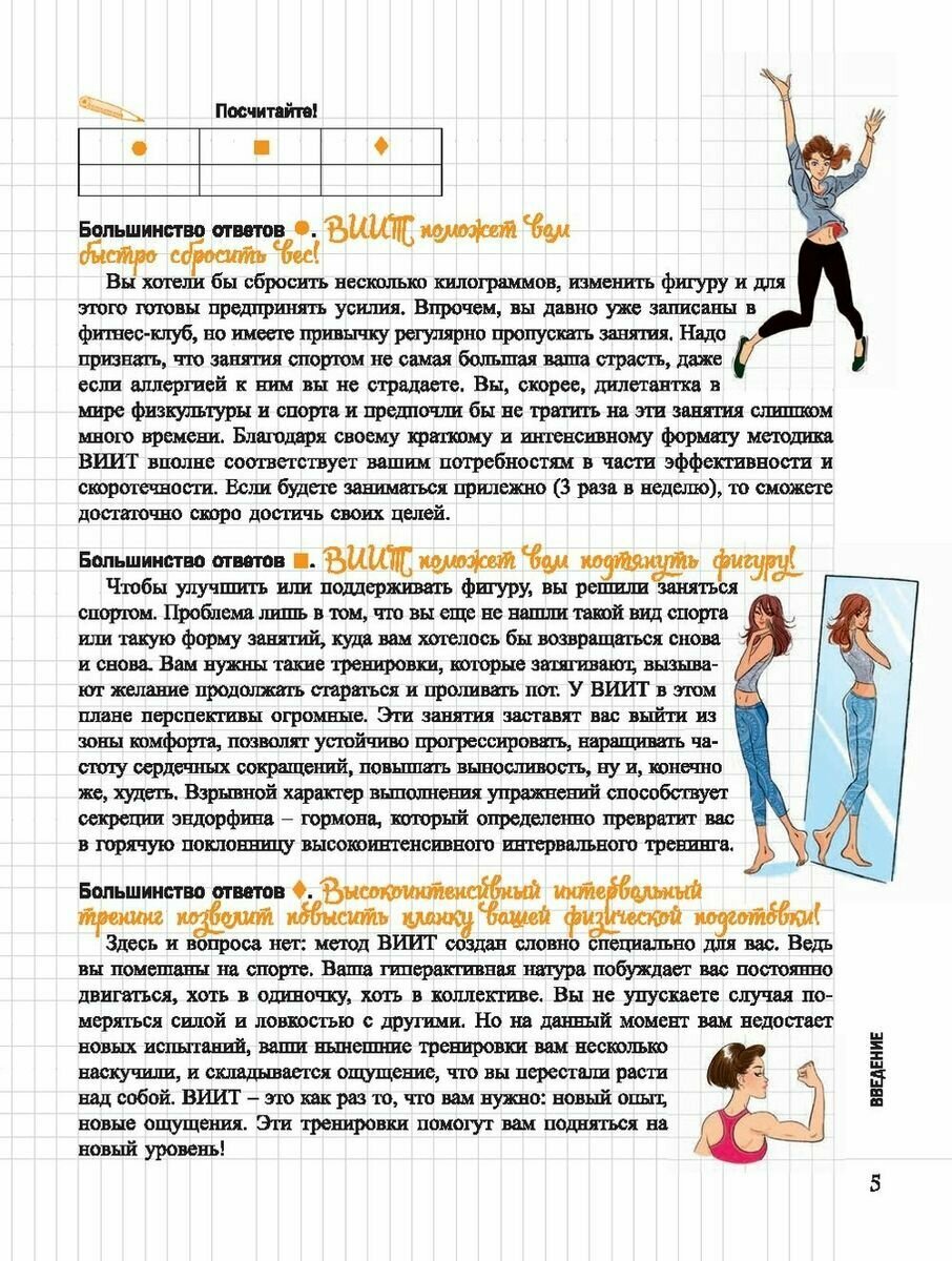 Мой блокнот. HIIT-тренировка (Самсонов П.А. (переводчик), Шайю Клементина, Бюсси Одри (иллюстратор), Мароже Изабель (иллюстратор), Ксавье Джессика (соавтор)) - фото №8