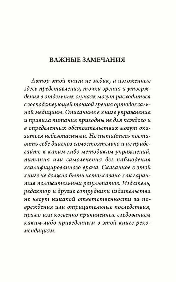 Древний секрет источника молодости. Секреты омоложения. Книга 1 - фото №7