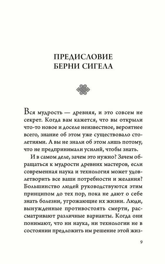 Древний секрет источника молодости. Секреты омоложения. Книга 1 - фото №8