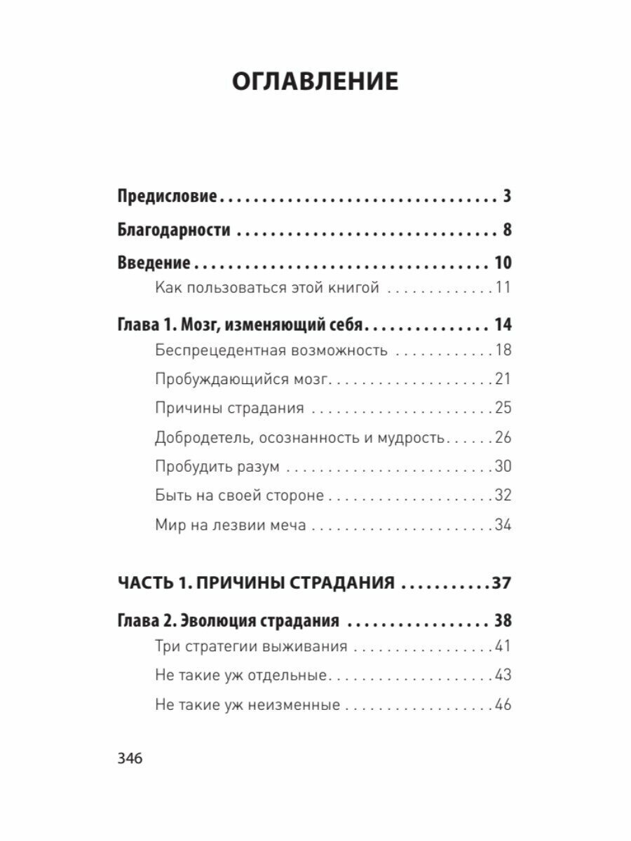 Мозг Будды: нейропсихология счастья, любви и мудрости (#экопокет) - фото №16