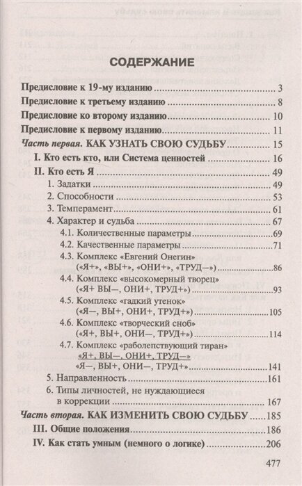 Книга Как узнать и изменить свою судьбу: способности, терперамент, характер. 3-е изд - фото №12