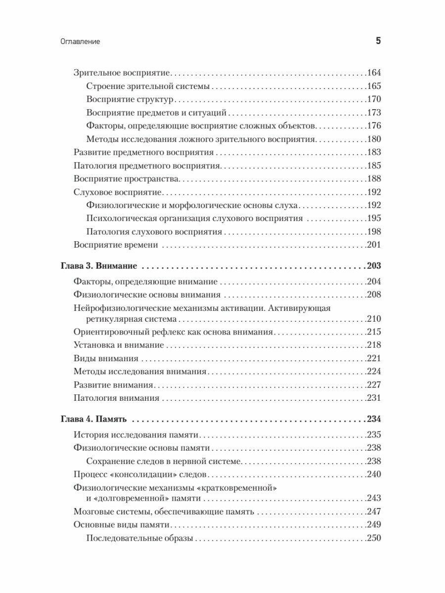 Лекции по общей психологии (Лурия Александр Романович) - фото №13