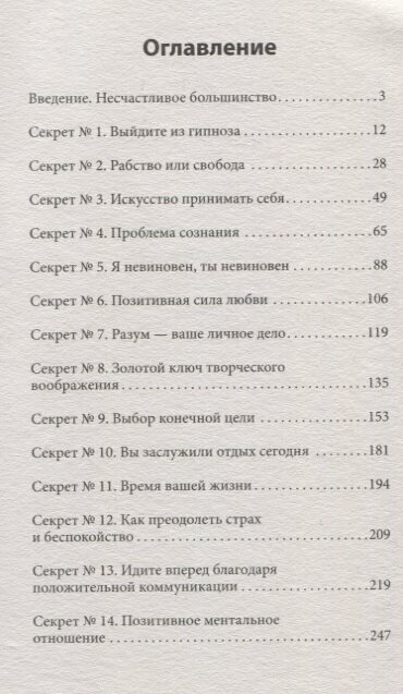 Главные секреты абсолютной уверенности в себе - фото №10