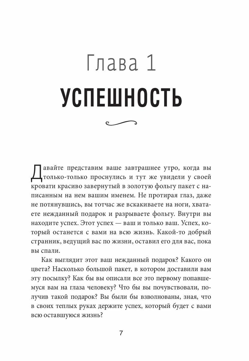 12 железных принципов успеха (Проктор Б.) - фото №5