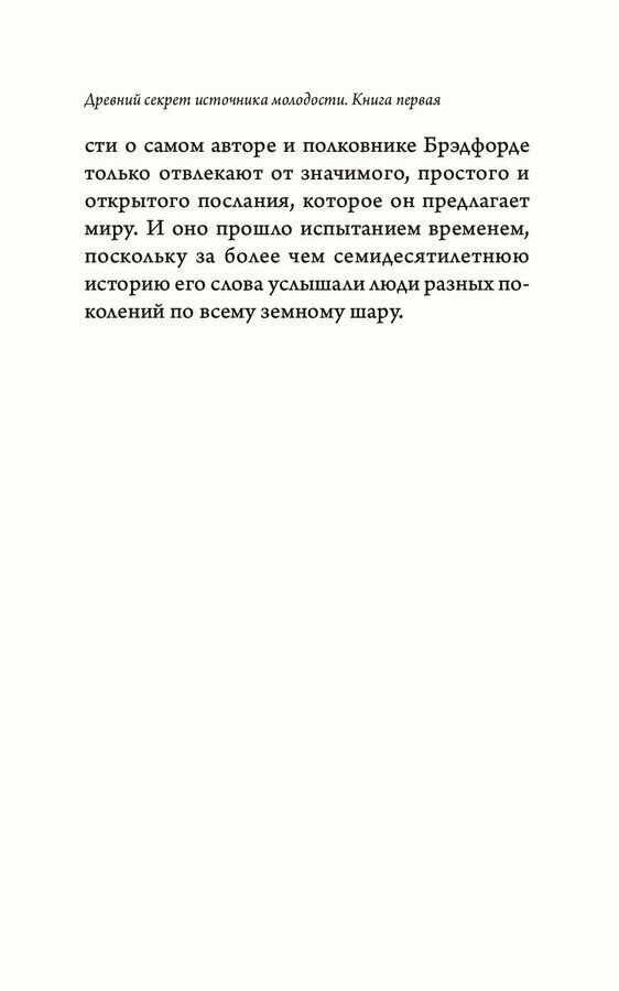 Древний секрет источника молодости. Секреты омоложения. Книга 1 - фото №11