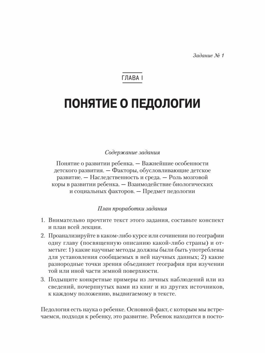 Педология подростка. Психологическое и социальное развитие ребенка - фото №8