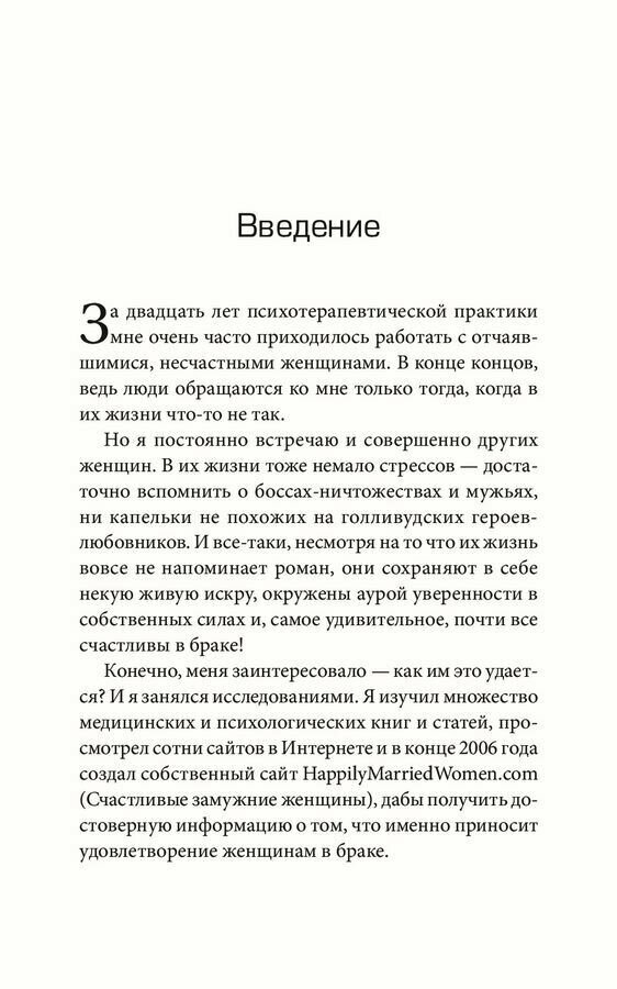 Секреты счастливых жен (Скотт Хальтсман, Тереза Фой ДиДжеронимо) - фото №11