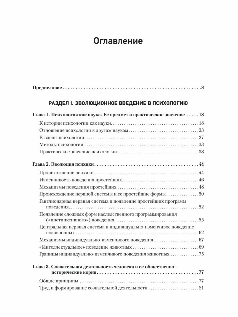 Лекции по общей психологии (Лурия Александр Романович) - фото №12