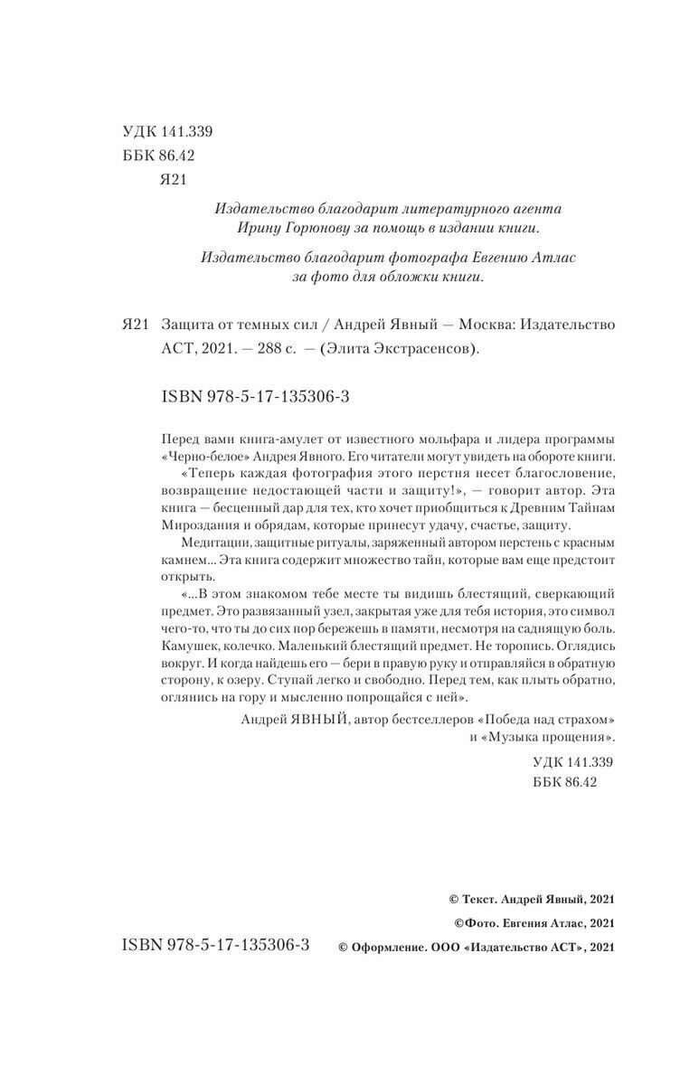 Защита от темных сил (Явный Андрей) - фото №5