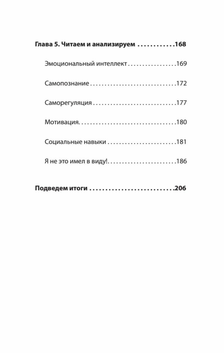 Слушать, говорить и строить отношения правильно. Забудьте про одиночество и конфликты - фото №7