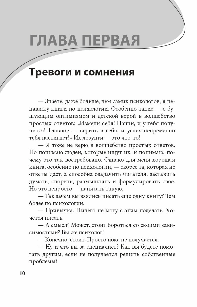 Долго дорого без иллюзий Разговор психотерапии со скептиком - фото №4