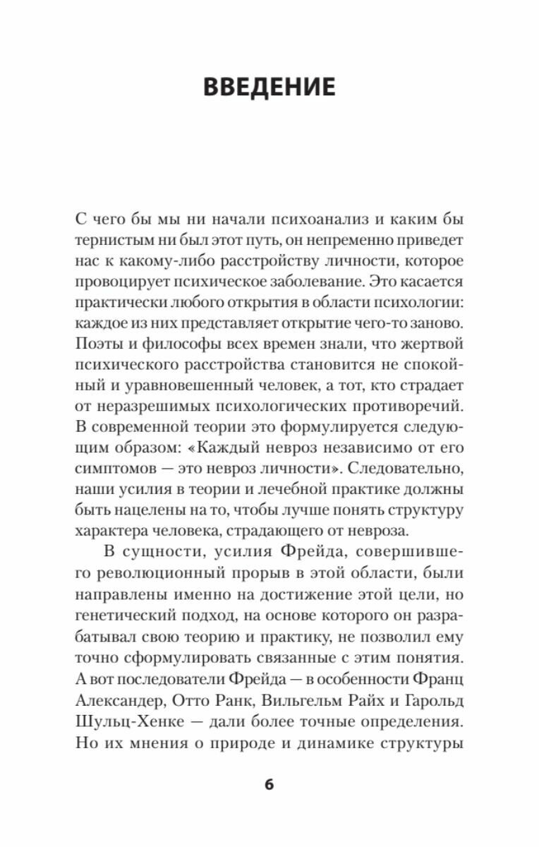 Наши внутренние конфликты. Конструктивная теория неврозов - фото №7