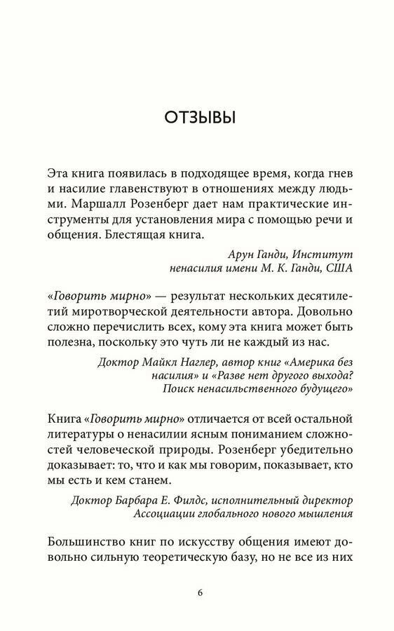 Говорить мирно в мире полном конфликтов То что вы скажете изменит ваш мир - фото №5