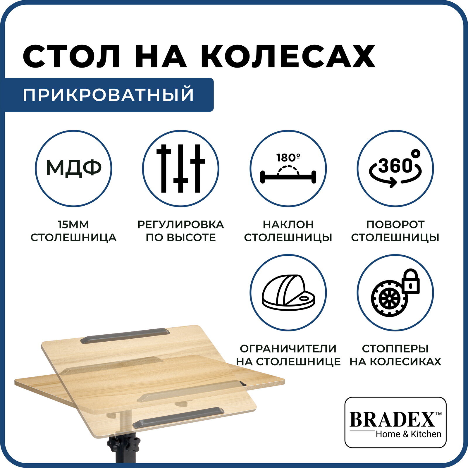 Стол для ноутбука приставной к дивану "Роллинг" BRADEX трансформер малогабаритный регулируемый по высоте на колесиках