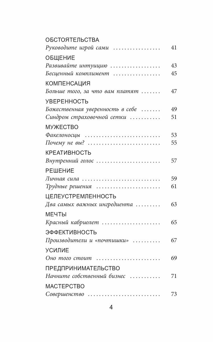 Азы успеха (Проктор Боб) - фото №4