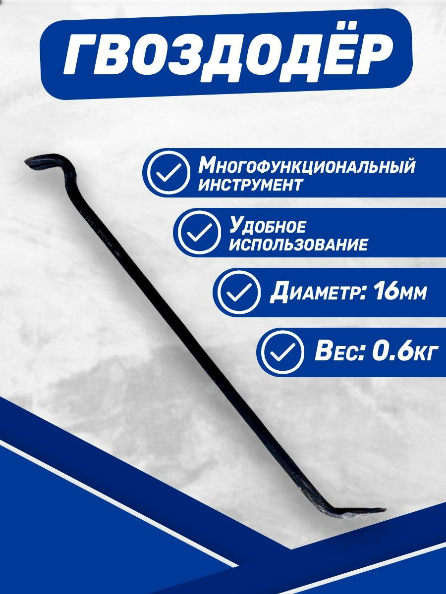 фото Гвоздодер круглый 400 мм, d-16 мм
