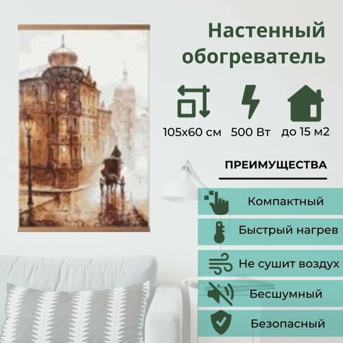 Обогреватель настенный старая прага 170000₽