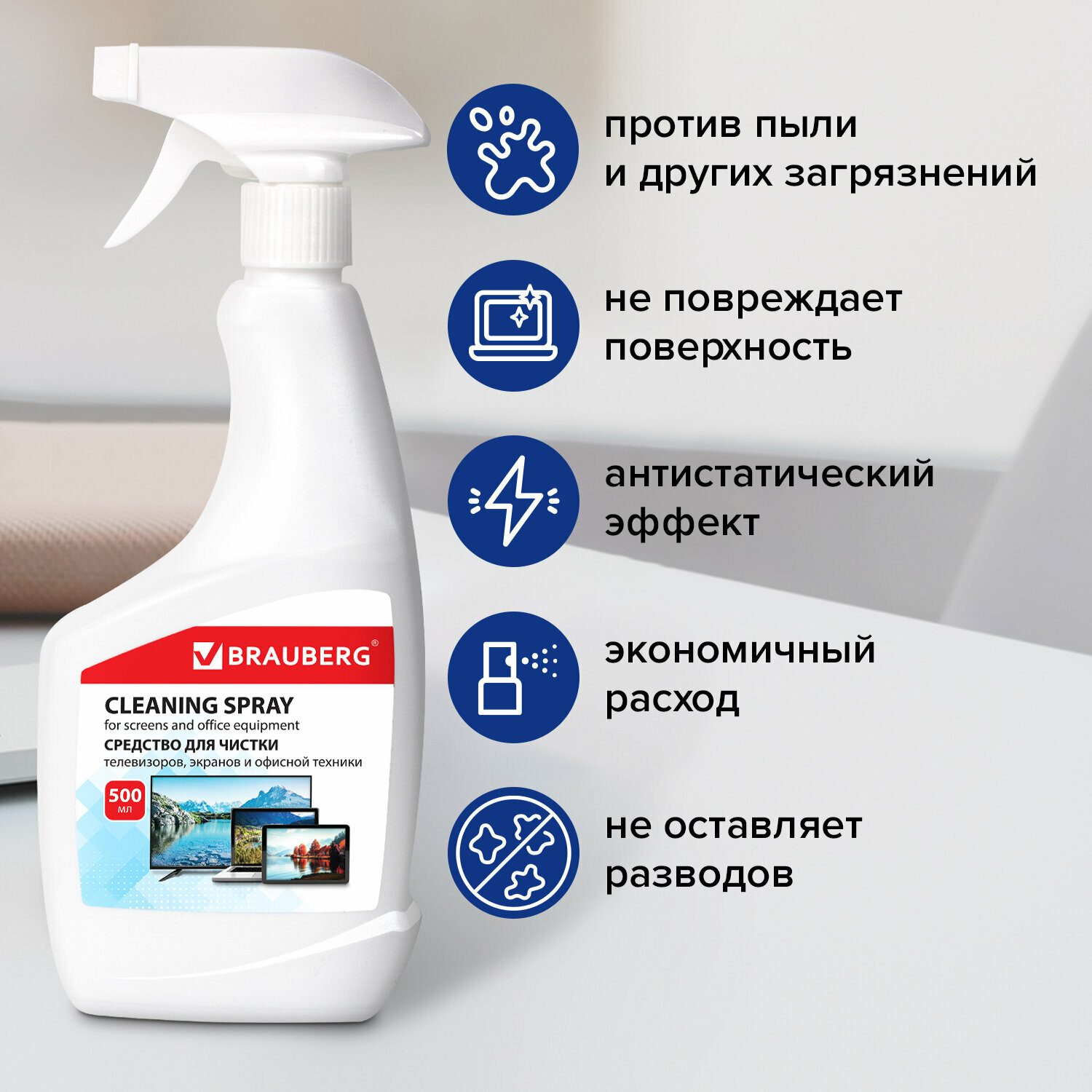 Чистящая жидкость-спрей BRAUBERG для телевизоров, мониторов, техники, оптики и стекол, универсальная, 500 мл, 513288 — фото 7