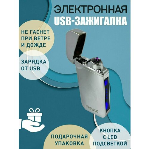 Электронная зажигалка с USB зарядкой