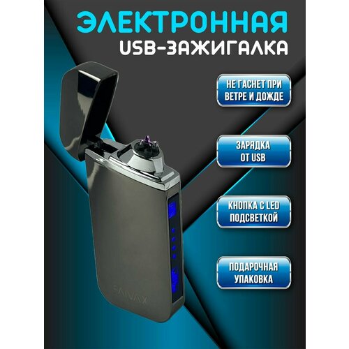 Электронная зажигалка с USB зарядкой