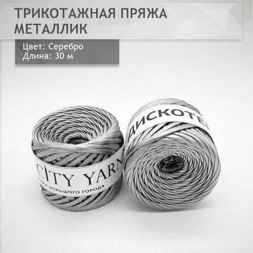 Трикотажная пряжа 