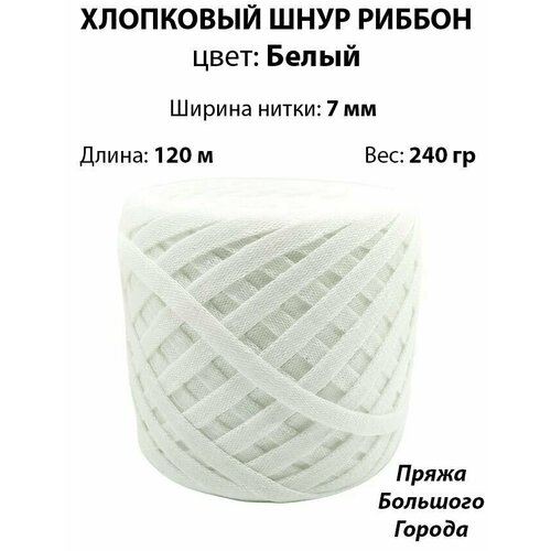 Плоский хлопковый шнур 7мм. Риббон. Цвет: Пепел