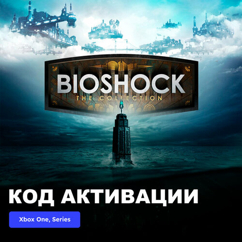 Игра BioShock The Collection Xbox One, Xbox Series X|S электронный ключ Аргентина игра dead island definitive collection для для xbox one series x s многоязычная электронный ключ аргентина