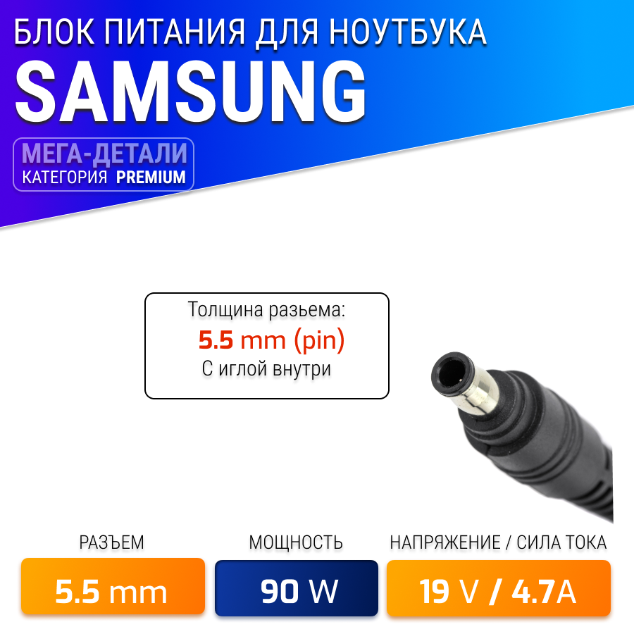 Зарядка для ноутбука Samsung AD-9019S