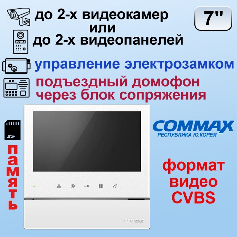 Комплект видеодомофона и вызывной панели Commax CDV-70HM2(White)/AVC305 . - фотография № 8