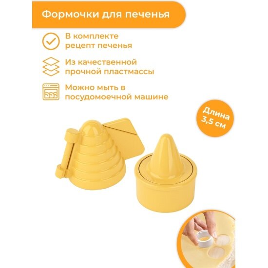 Формочки Tescoma для печенья осиное гнездо DELICIA (631640)