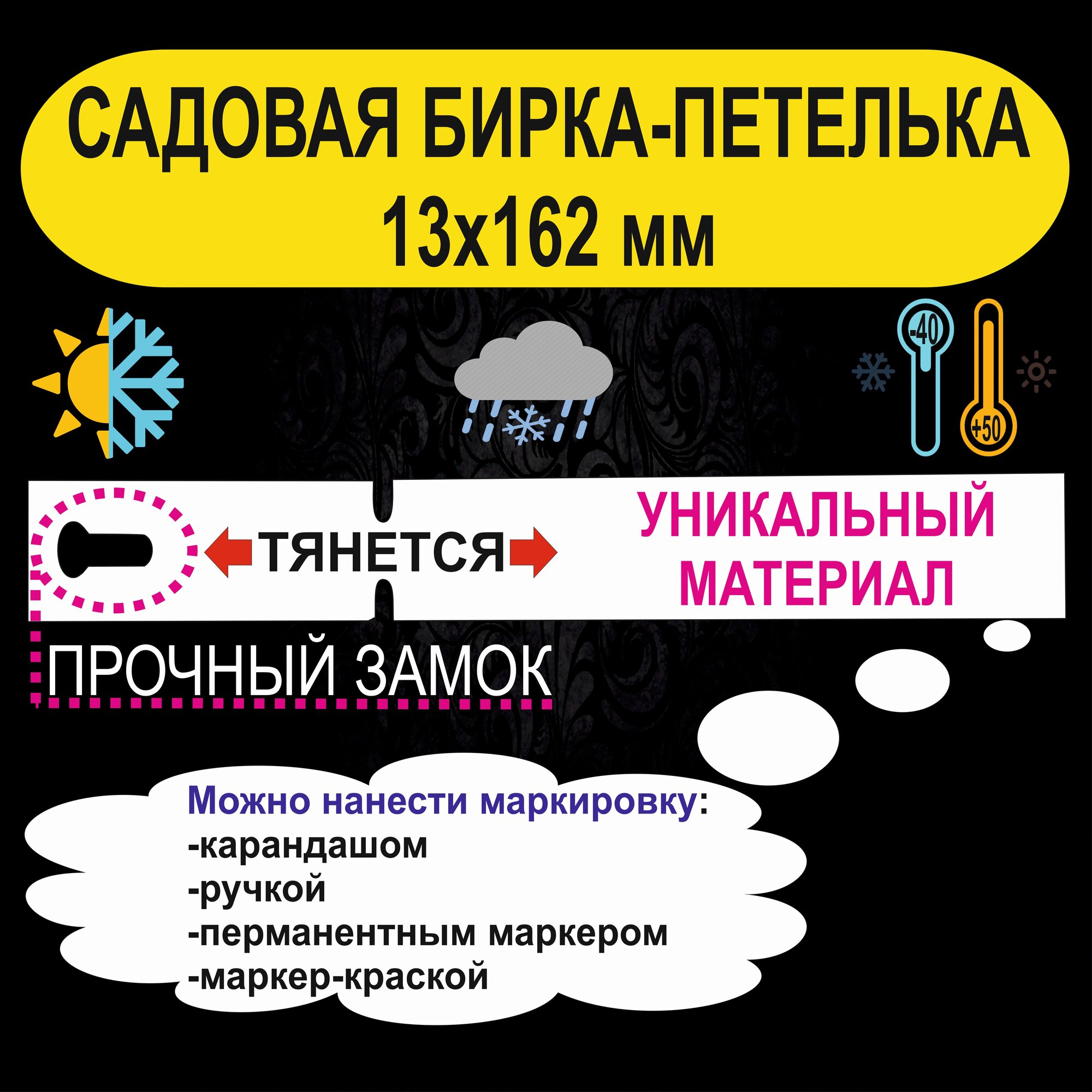 Садовая бирка-петелька 13x162 мм. 160 штук — фото 3