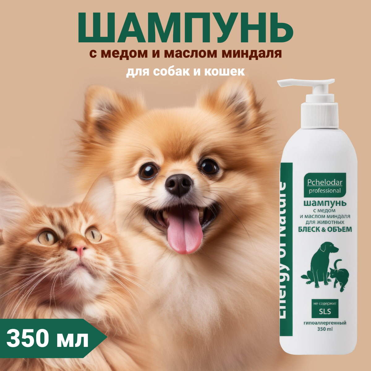 Шампунь для животных с медом и маслом миндаля 350 мл