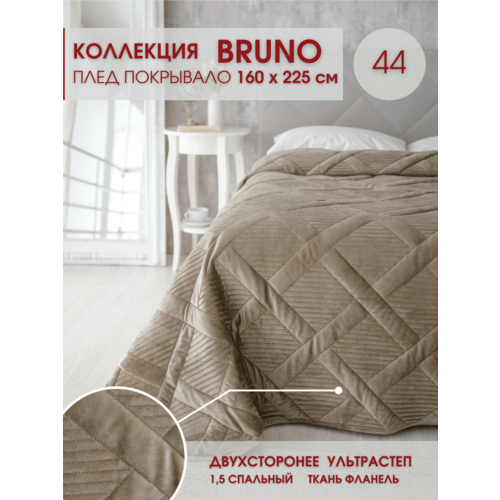 фото Покрывало стеганое на кровать bruno бруно 44 160х225 / 160х230 см marianna